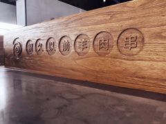 -很久以前羊肉串(中山公园店)