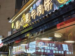 -蕃坊酥小蒙牛肉饼(怀远市场店)