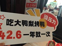 -大鸭梨烤鸭(石佛营店)