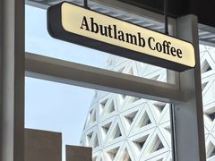 -ALAMB八角杯咖啡(金沙湖大剧院店)