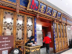 门面-茶人村·宫廷私厨(奥体印象城店)