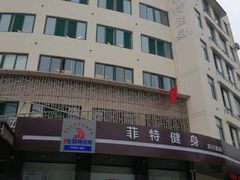 门面-菲特游泳健身(龙行店)
