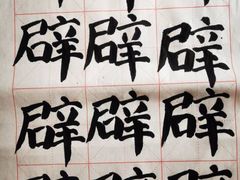 -秦汉胡同书法国画古筝围棋书院(漕宝日月光分馆)