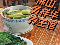 -黄祥华养生堂·炖汤·营养蒸饭(岭南天地店)
