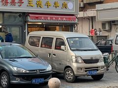 -王德炭烤牛羊肉(西关大街店)