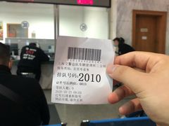 -上海市公安局交通警察总队车辆管理所三分所