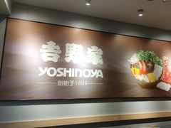 -吉野家(次渠大街店)