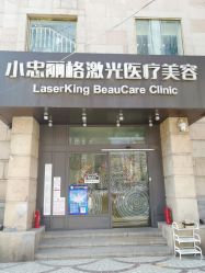-小忠丽格医美