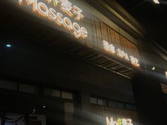 -麦子MaiMassage(打浦桥店)