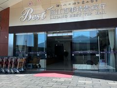 -丽江三义国际机场