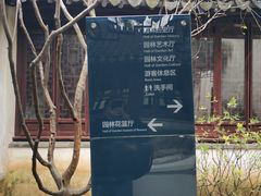 -苏州园林博物馆
