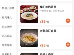 -方砖厂69号炸酱面(方砖厂胡同店)