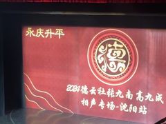 -辽宁大剧院