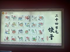 -老边饺子馆(中街店)
