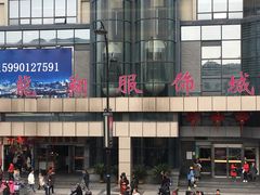 -龙翔服饰城(龙翔大厦店)