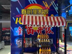 -万达影城(春树里广场店)