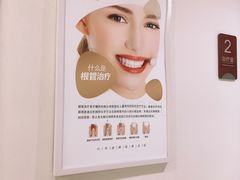 -团圆口腔·种植中心(锦江院区)