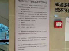 -上海七宝领展广场·地下停车场