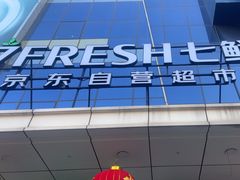 -七鲜超市(万向城店)
