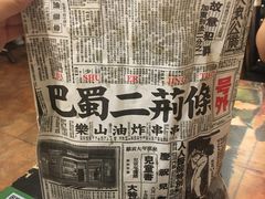 -乐彡炸串·烤苕皮(西单华威约饭街店)