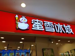 门面-蜜雪冰城(七里庄地铁店)
