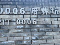 -秦始皇帝陵博物院-丽山园