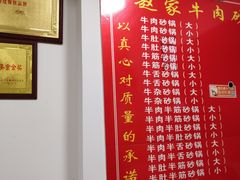 -赵家牛肉砂锅(台西三路店)