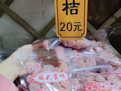 -苏州市吴中区光福窑上花果蜜饯厂