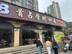 -首占学彬杠面(日韵东方店)