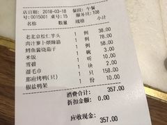账单-那家小馆•北京菜•烤鸭(中关村店)