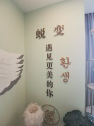 -至臻康妍健康管理中心