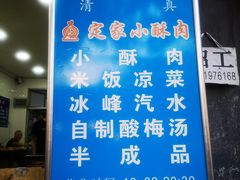 -定家小酥肉·清真(回民街店)