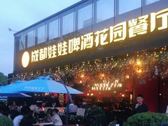 门面-成都娃娃花园餐厅 (南艺旗舰店)