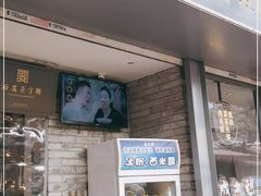 门面-清真盛志望麻酱酿皮·非遗老字号