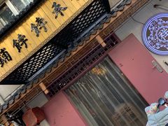 -祥禾饽饽铺·中式糕点(天津河东美福园店)