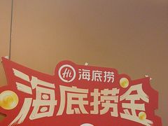-海底捞火锅(旭辉MALL店)