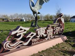 -天津东丽湖风景区