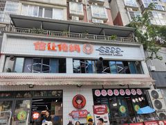 -俭让佬妈现卤串串(温江总店)