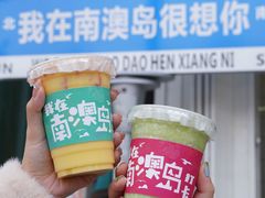 -南澳岛打卡果汁冰公司