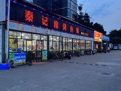 -秦记南岗鱼锅(珠吉路店)