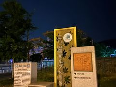 -鬼笑石后山停车场