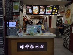 -冰神糖水铺(国贸中心店)