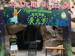 -龙达温泉生态城