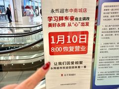 -永辉超市(中南城店)