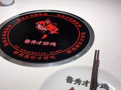 -鲁秀才炒鸡(龙湖西溪天街店)