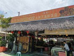 -大树下海鲜饭店