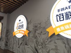 -众品老方子锅贴甜沫(李村店)