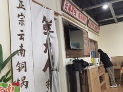 -鲜大人粉馆