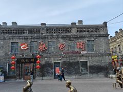 -张包铺(道外店)