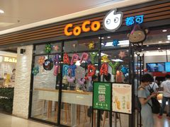 门面-CoCo都可(吾悦店)